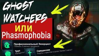 Ghost Watchers Как играть после обновления | Новые предметы - Модификатор эктоплазмы | Гост Ватчес