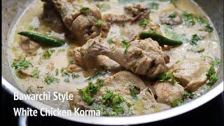 Bawarchi Style White Chicken Korma Recipe | White Chicken Qorma Silky Smooth Gravy Restaurant Style