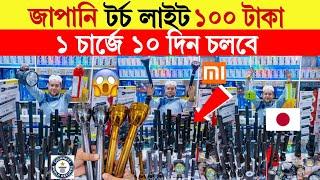 Torch lightprice in bangladesh | rechargeable torch light price in bangladesh | torch light 2024