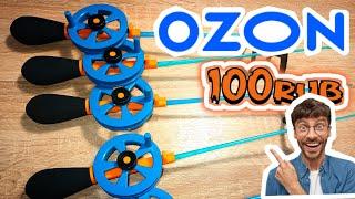 САМЫЕ ЛУЧШИЕ ЗИМНИЕ УДОЧКИ С OZON ЗА 100РУБ. СКЕЛЕТОН ЗА КОПЕЙКИ! #обзор