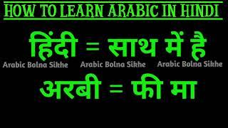 arabic learning for beginners in hindi || Learn Arabic