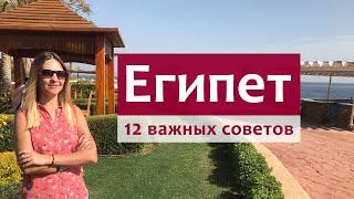 Первый раз в Египет - советы новичкам! Что нужно знать об отдыхе в Египте.