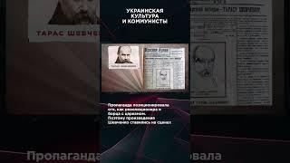 УКРАИНСКАЯ КУЛЬТУРА И КОММУНИСТЫ | #ВзглядПанченко