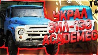 УКРАЛ ЗИЛ-130 AcademeG! СИМУЛЯТОР ГРУЗОВИКА НА АНДРОИД! - Russian Car Driver ZIL 130