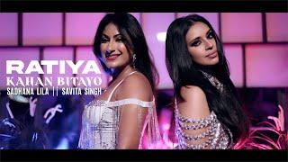 Savita Singh X Sadhana Lila - Ratiya Kahan Bitayo [Official Music Video] (2023)