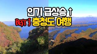 요즘 많이 찾는 충청도 여행 BEST3