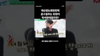 탁구레슨받고 있는 회원에게 훈수질하다가 학씨한테 걸리면? #탁구 #tabletennis #pingpong #핑퐁 #sports