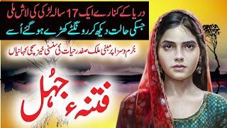 Fitna e Juhul | Jurm O Saza  & Suspense  Urdu Stories | Malik Safdar Hayat