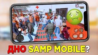 ЗАШЁЛ НА SAMP MOBILE от SUCRE И БЫЛ В ШОКЕ!!! САМЫЙ ХУДШИЙ ПРОЕКТ? - (Ревизорро самп #3)