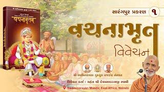 Vachanamrut Sarangpur Prakaran 01 || 11 Jan. 2025 || Mahant Shri Devprasaddasji Swami #rajkotgurukul