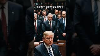 오늘의 뉴스 9월 11일 ''트럼프, 평정심 잃고 최악의 행동'' 측근들 좌절감 #뉴스 #정보 #이슈