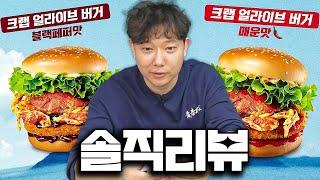 빠와 까를 미치게하는 슈퍼스타 롯데리아 게버거