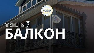 Остекление тёплого балкона. Остекление балкона СПб