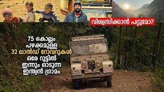 ഗ്രാമീണർക്ക് ദൈവം പോലെ 1948 മോഡൽ 32 ലാൻഡ് റോവറുകൾ! ഇതൊരത്ഭുത ഇന്ത്യൻ ഗ്രാമം! Maneybhanjang