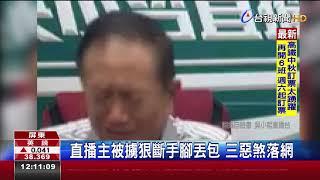 直播主被擄狠斷手腳丟包三惡煞落網