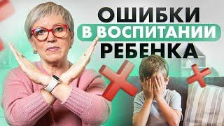 Из-за ЭТИХ 5 ошибок родителей дети вырастают несчастными...