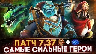 5 САМЫХ СЛОМАННЫХ ГЕРОЕВ ПАТЧА 7.37 | DOTA 2