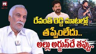 రేవంత్ రెడ్డి మాటల్లో తప్పేంలేదు..అల్లు అర్జున్ దే తప్పు.. |Tammareddy Reaction On Allu Arjun Arrest