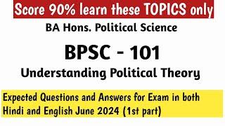 BPSC 101 Important Questions Answers | Understanding Political Theory राजनीतिक सिद्धांत की समझ IGNOU