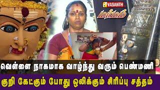 "என் மனைவி ஒரு நாகம்" - மிரட்டும் கணவன் | Marmam | Vasanth TV