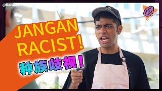 Food Racist 买食物也被种族歧视