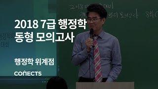 [숨마투스] 2019 알파행정학 동형모의고사_행정학 위계점