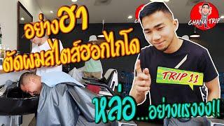 ช่องของชนาธิป/EP11/(JPN Sub)/อย่างหล่อตัดผมสไตส์ฮอกไกโด チャナティップ/vlog/chana channel