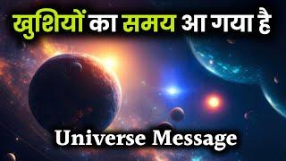 खुशियों का समय आ गया है | Universe ka message | UNIVERSE |