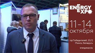 «МИНГАЗ» на Energyexpo 2022