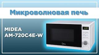 Микроволновая печь Midea AM720C4E-W