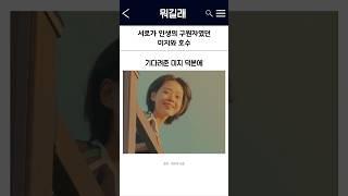 미지의서울 미지와 호수의 쌍방 구원 서사