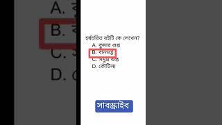 history superb #youtube #gk #gk channel #shorts #knowledge darpan nee
