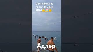 Сочи 2024 / Погода в Сочи в июле / Адлер / Сочи сегодня 2024 / Море / Чайка / Мандарин /..