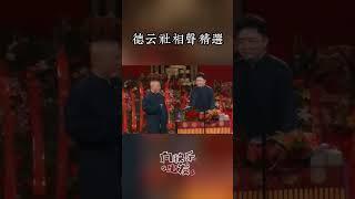 外国王爷 #郭德纲 #秘史趣聞 #于谦 #孙越 #岳云鹏 #张鹤伦 #真实历史 #相声 #世界史 #世界大战