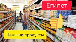 Египет. Sharm El Sheikh. Цена на продукты удивила и порадовала!!! Март 2024