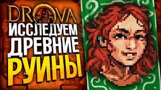 DROVA - ФИНАЛ ИГРЫ | Drova: Forsaken Kin | Стрим прохождение игры