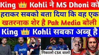 Pak Media Reaction On RCB Won By 27 Runs Against CSK & RCB Qualified In Top 4 | CSK vs RCB | IPL2024