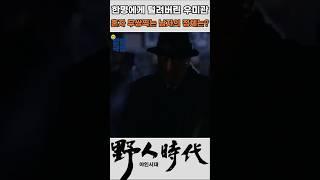혼자서 무쌍찍는 쌍칼 #야인시대 #김두한 #장군의아들