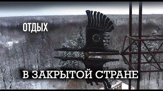 2/5 САНАТОРИИ. Отдых в закрытой стране.