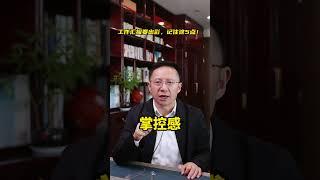 工作汇报要出彩，记住这5点！ 职场干货 职场 职场那些事  高情商 沟通技巧