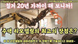 244. "주택철거의 묘미? 맛?" 아파트철거에는 없는 것! "구조변경~~" #상가철거#아파트철거#내부철거#콘크리트컷팅#주택철거#원상복구#창원철거 #폐기물처리#코아