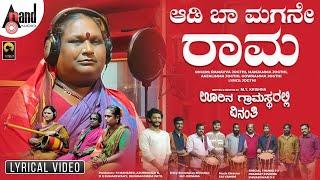 Aadi Baa Magane Raama | Oorina Gramasthralli Vinanthi | Ramavva Jogthi | Sai Vamshi | Karthik S