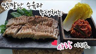 맛깔난 무생채와 수육한접시는  사랑이지요~^^