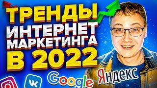 Тренды Продвижения 2024 | Маркетплейсы | Интернет магазины | Маркетинг | SEO