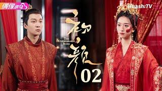 [Multi-sub]《初颜》第2集丨嘉泽 李沛洋 周恒宇 杜煜 The Unbreakable Bond EP2【捷成华视偶像剧场】