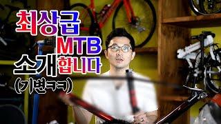 국산 최상급 MTB 엘파마 환타시아 G29 9100ㅣ작은키에도 어울리는 29인치 MTB