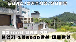 (466)경기광주 단독 전원주택 분양가 1억5000만원 대폭인하 대지100평 합리적 가격으로 분양하는 전원주택/도시가스,벙커주차장,잔디마당/초월전원주택/지월리전원주택