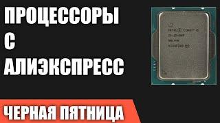 ТОП—7. Лучшие процессоры с Алиэкспресс. ЧЁРНАЯ ПЯТНИЦА 2022 года!