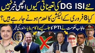 Why DG ISI appointment is not good?| Big news about Elections 2024|How Punjab Govt failed PTI Jalsa?