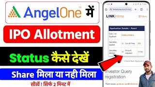 Angel One Se IPO apply karne ke bad Kaise status check Karen, IPO allotment status check kaise kare